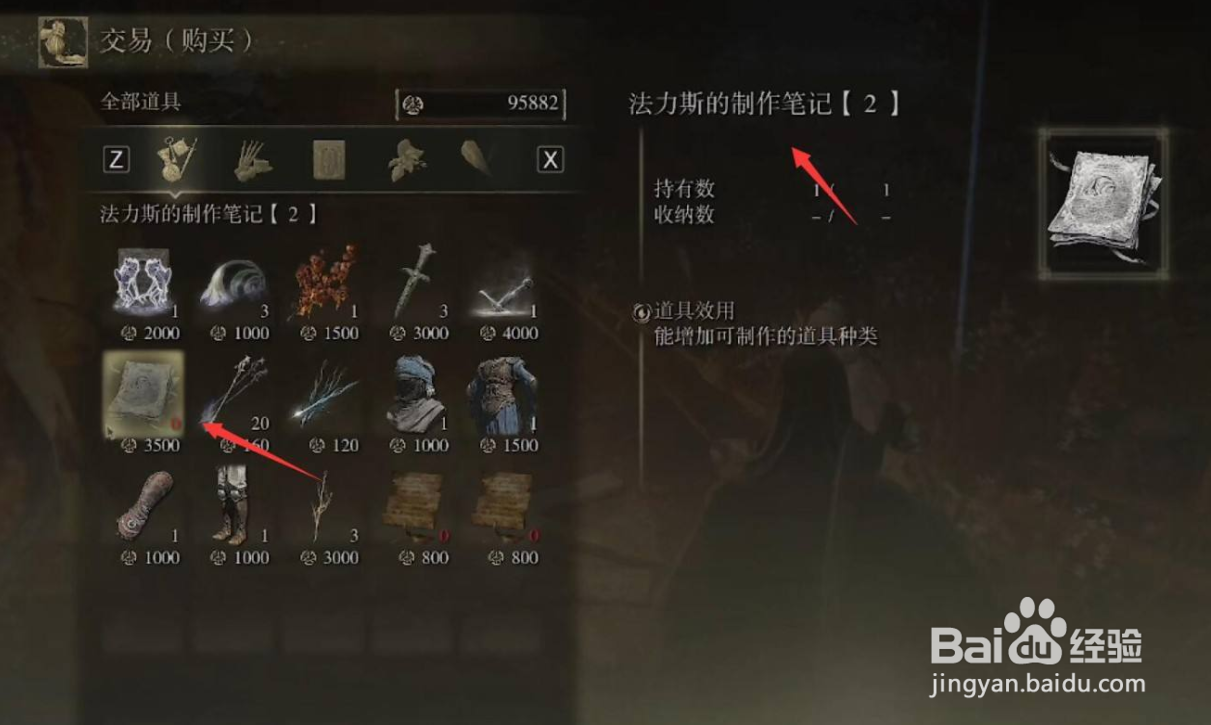 艾尔登法环法力斯的制作笔记获取攻略