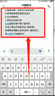 移动手机如何发短信查询正在使用的套餐