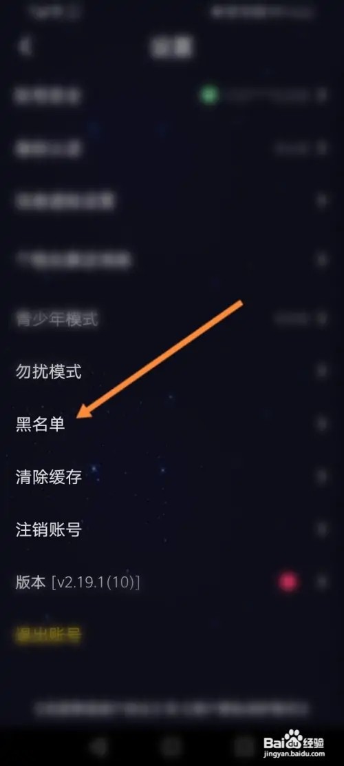 恋爱物语如何查看黑名单内容
