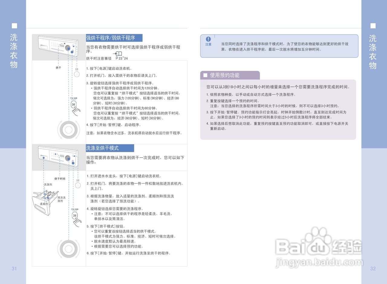 三星WD7602R8D滚筒洗衣机使用说明书:[2]