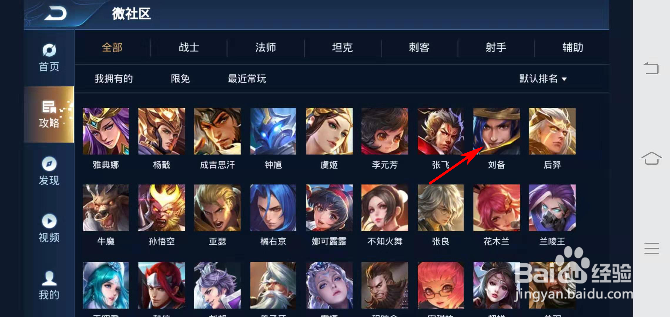 在哪里看王者荣耀刘备的攻略