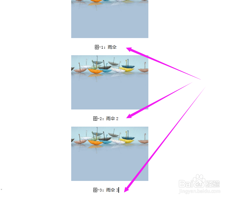 Word中如何给插入的图片添加序号