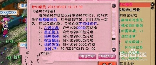 梦幻西游植树节活动攻略