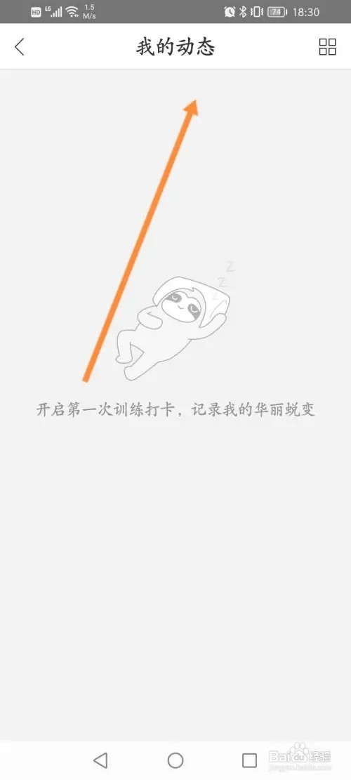 即刻运动APP在哪里查看动态的内容信息