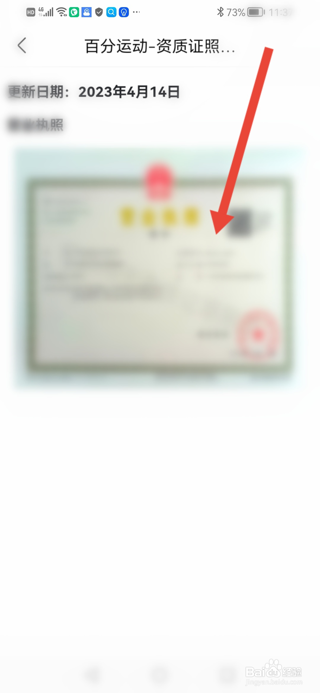 怎么查看百分运动的资质证照