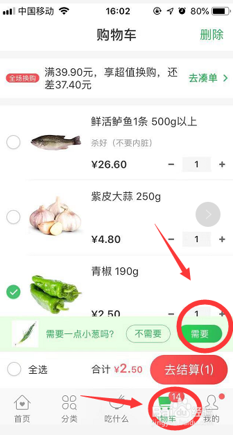 叮咚买菜如何自动提醒赠葱
