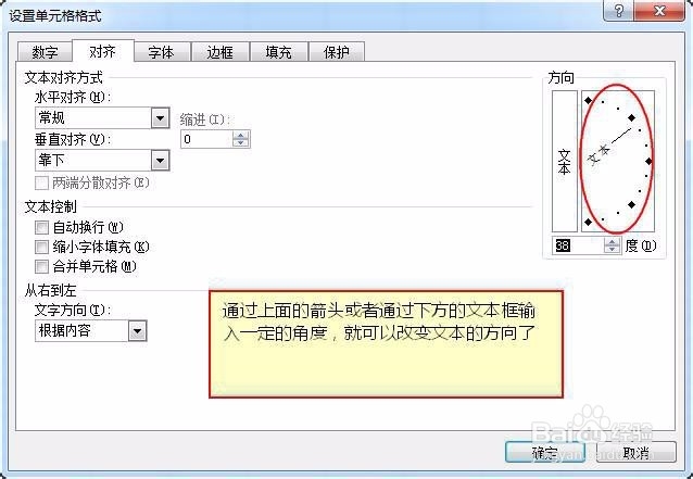 Excel中如何将文本转换方向
