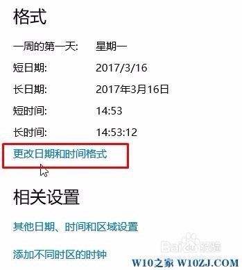 Win10时间怎么设置24小时制显示方式的方法!