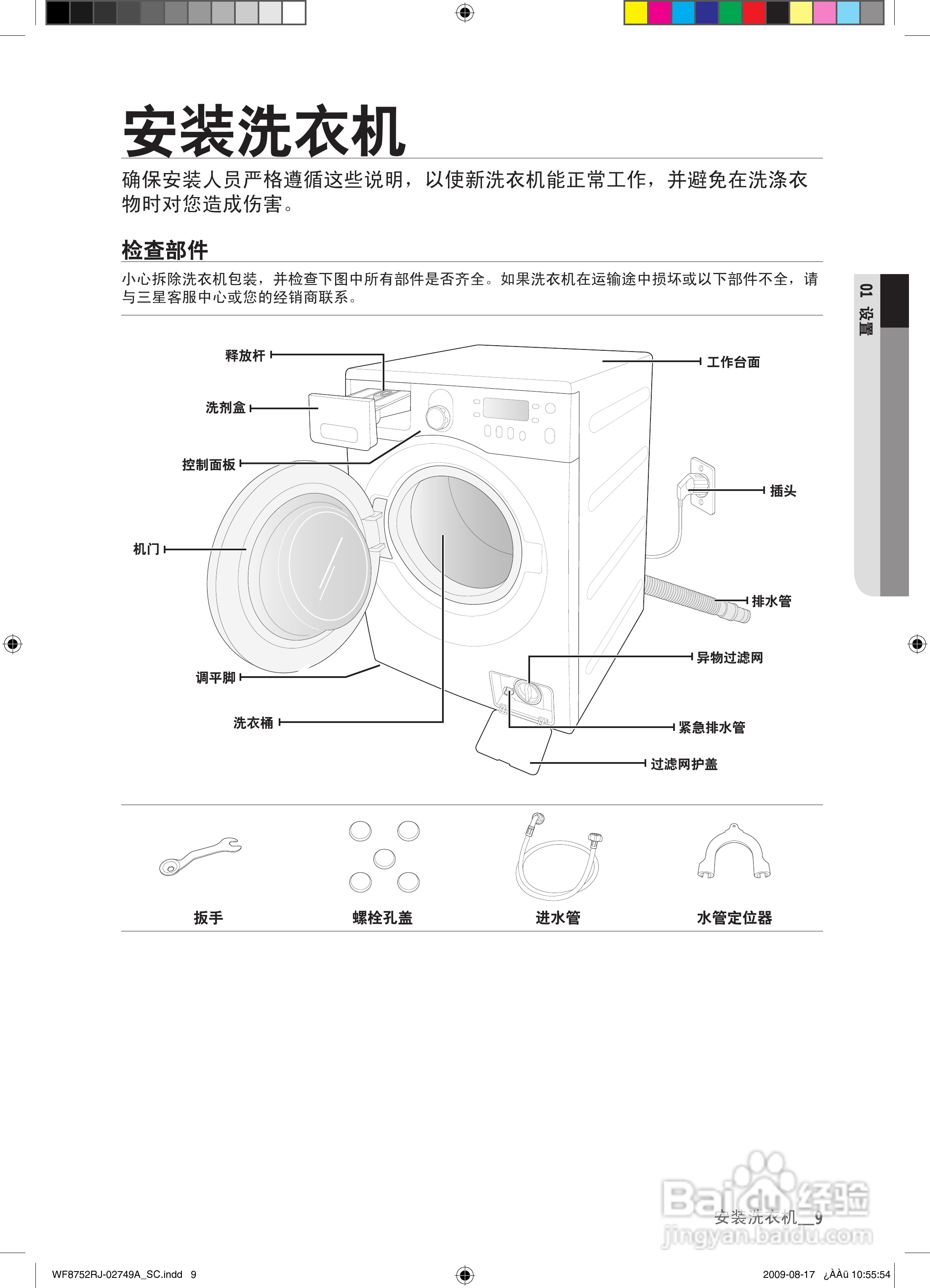 三星WD8752EJA滚筒洗衣机使用说明书:[1]