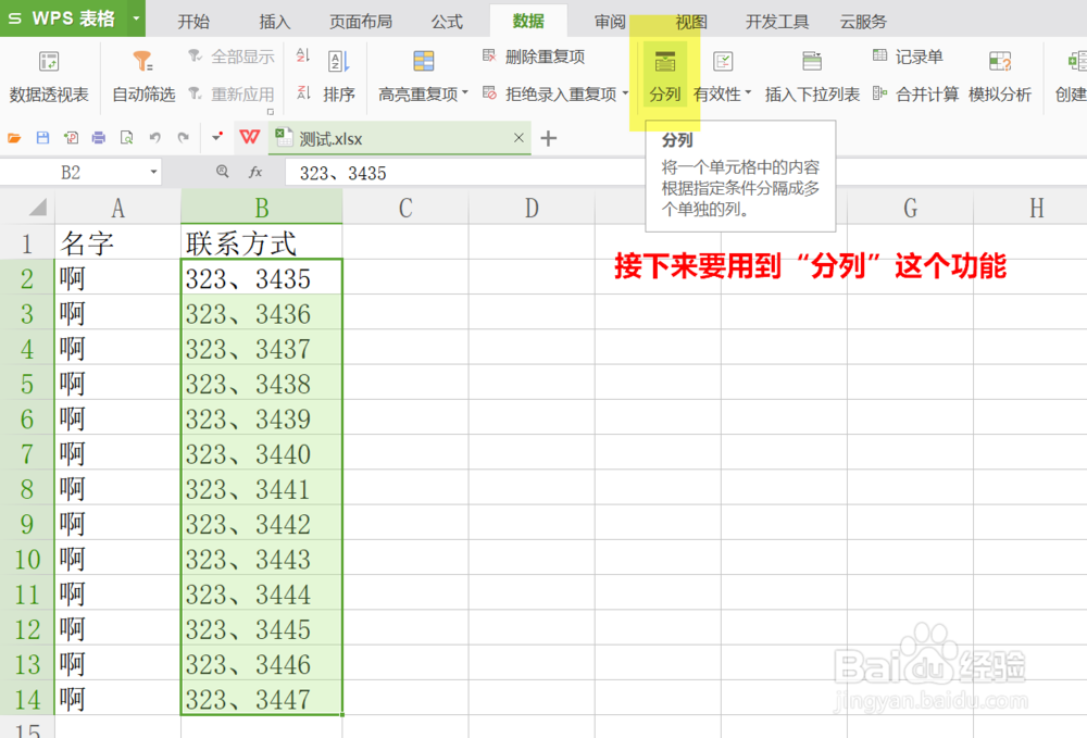 如何拆分Excel中用顿号连接的单元格-如“1、2”