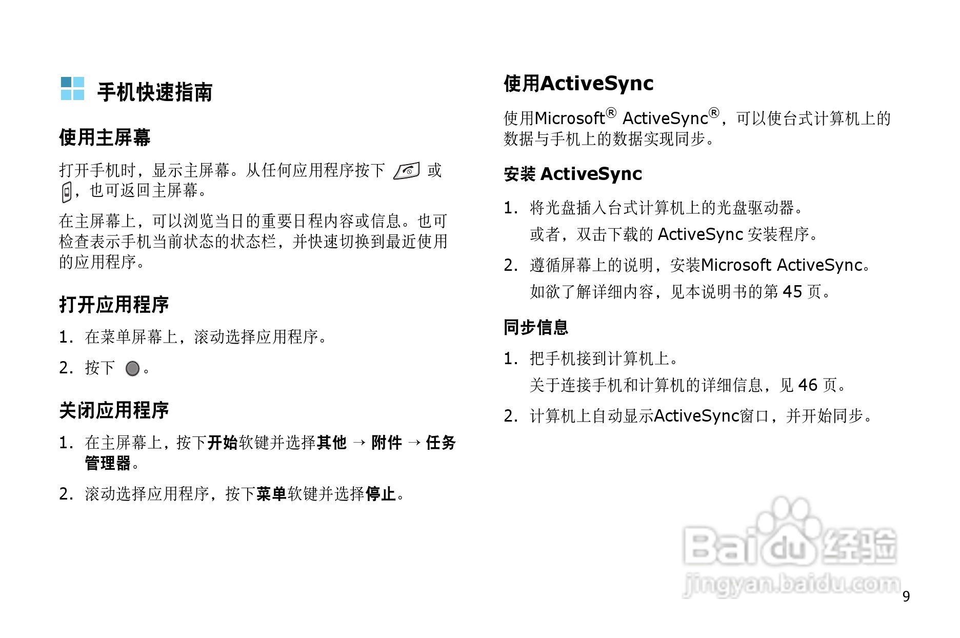 三星SGH-i308手机使用说明书:[2]