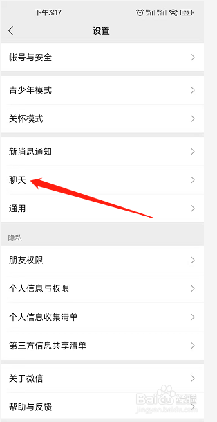 微信如何设置使用听筒播放语音