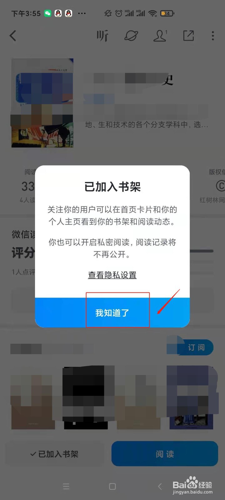 微信读书怎样将书加入书架