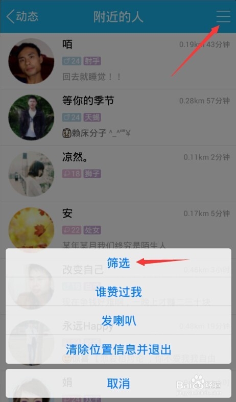 5.1版本的QQ怎么找附近的人,手机QQ附近人