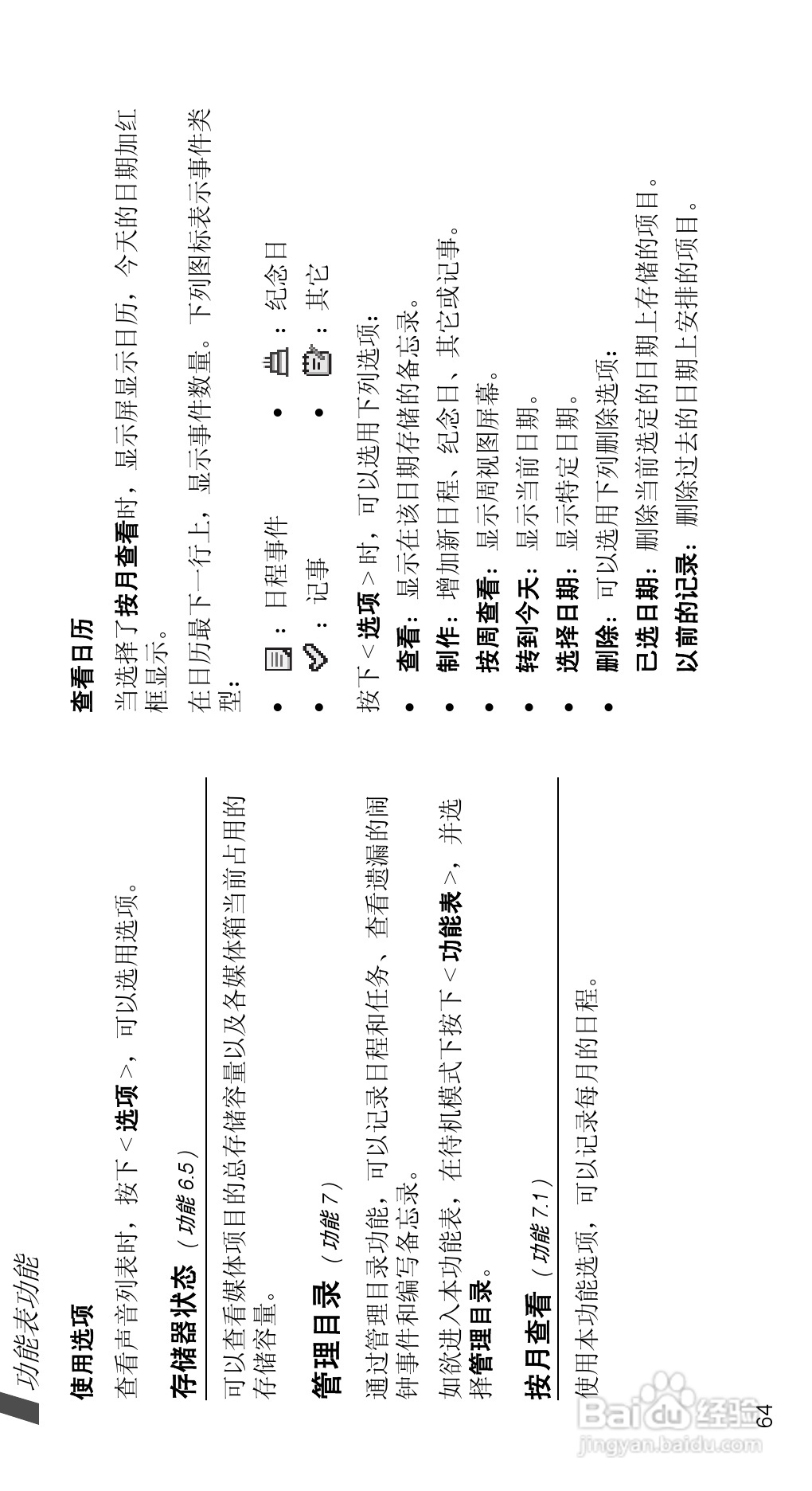 三星SGH-D508手机使用说明书:[7]
