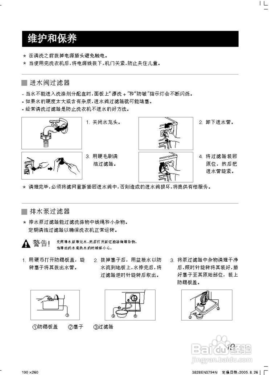 LG WD-N80068洗衣机使用说明书:[2]