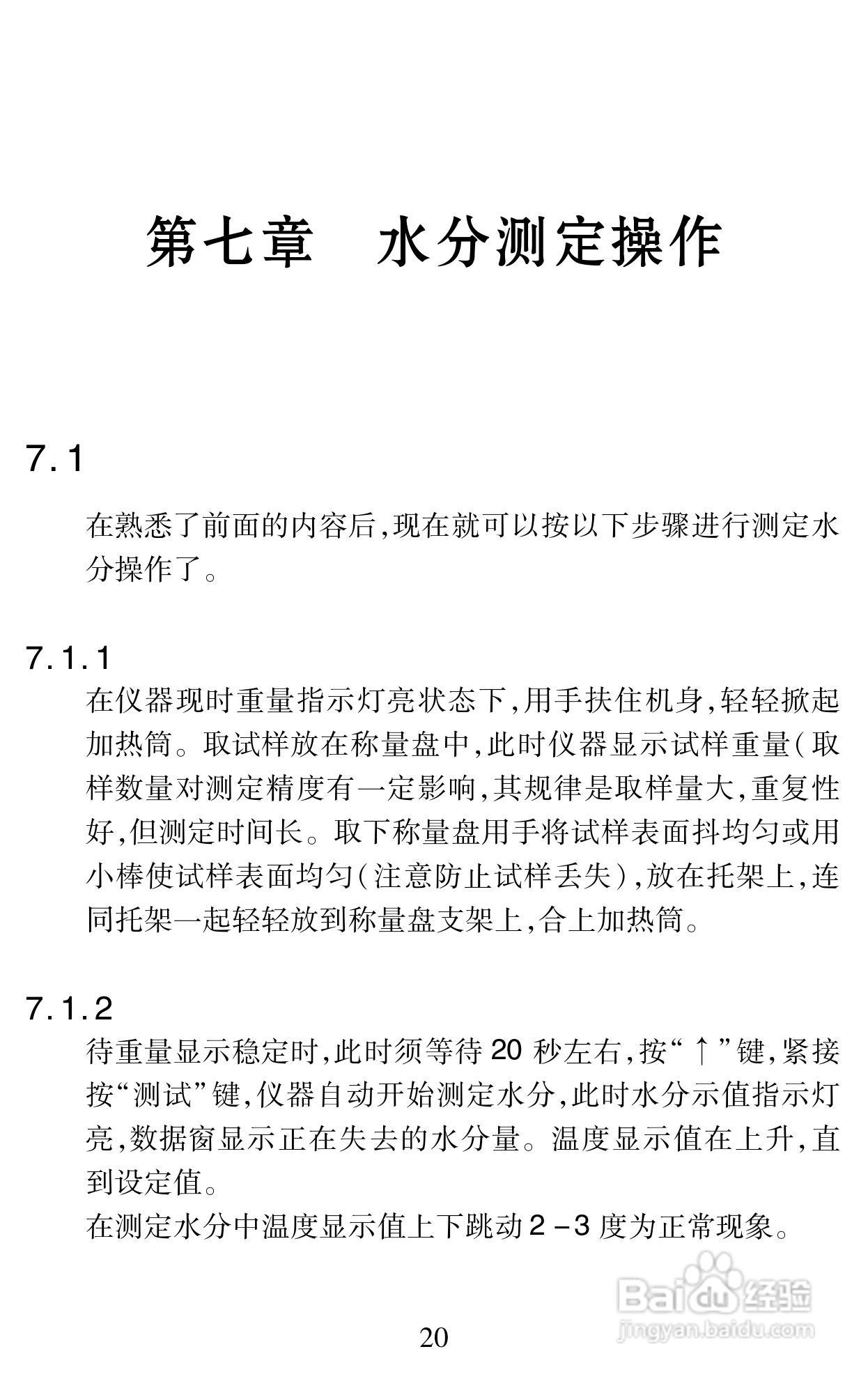 冠亚牌水分仪说明书:[3]