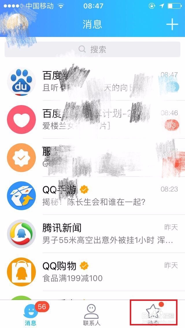 手机QQ如何进入QQ宠物界面