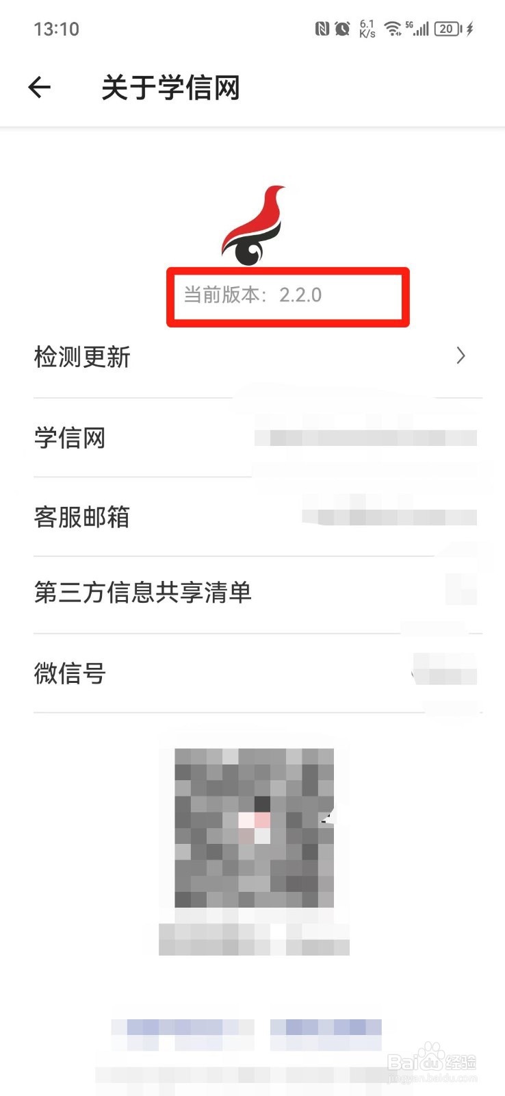 学信网版本号怎么查询