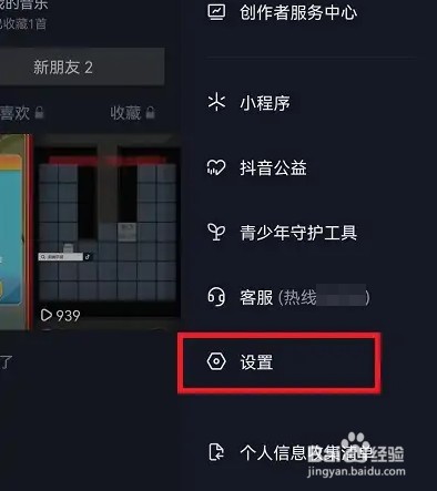 抖音黑名单在哪里