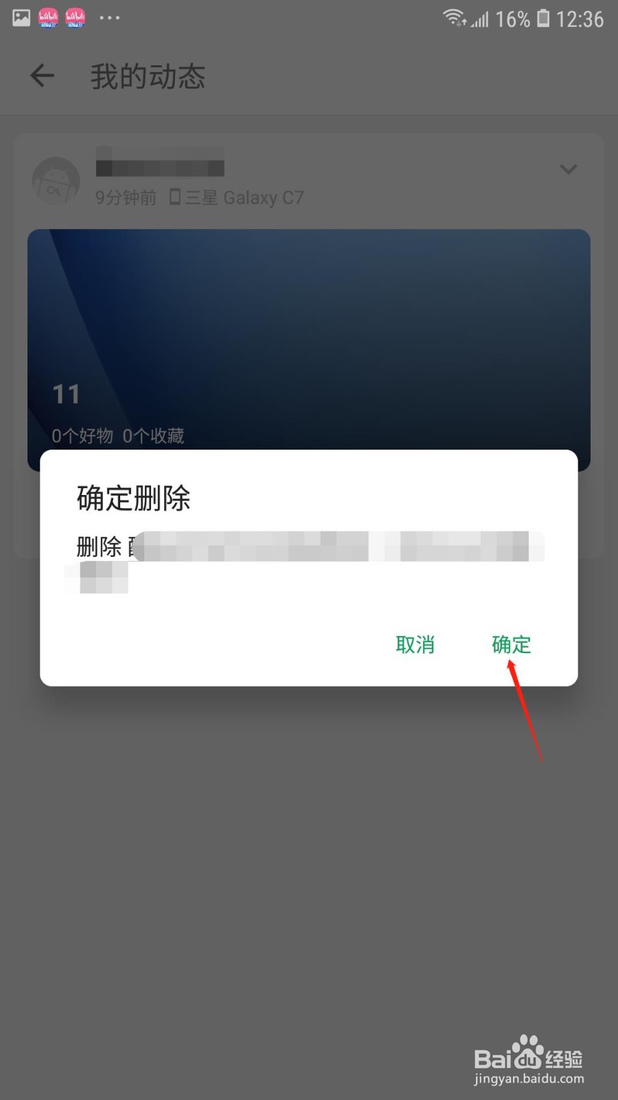 酷安怎么删除动态