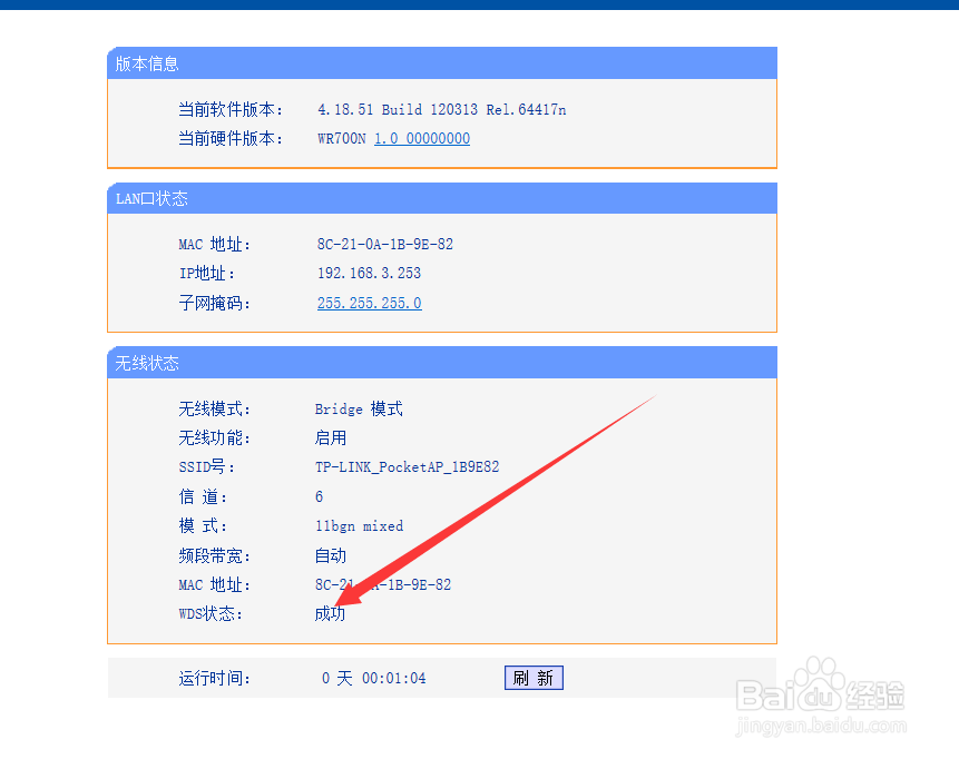 路由器的使用方法：[4]无线桥接