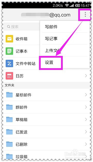 手机qq邮箱怎么添加、删除帐户