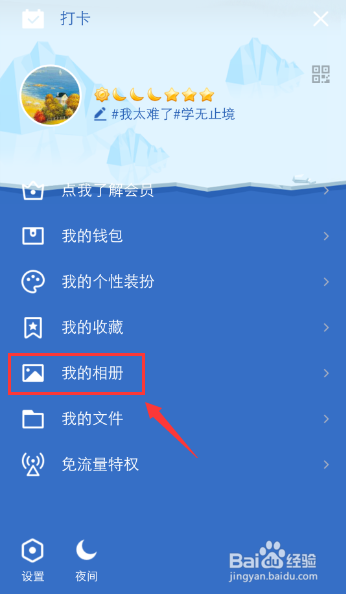 手机QQ怎么按照月份查看相册照片