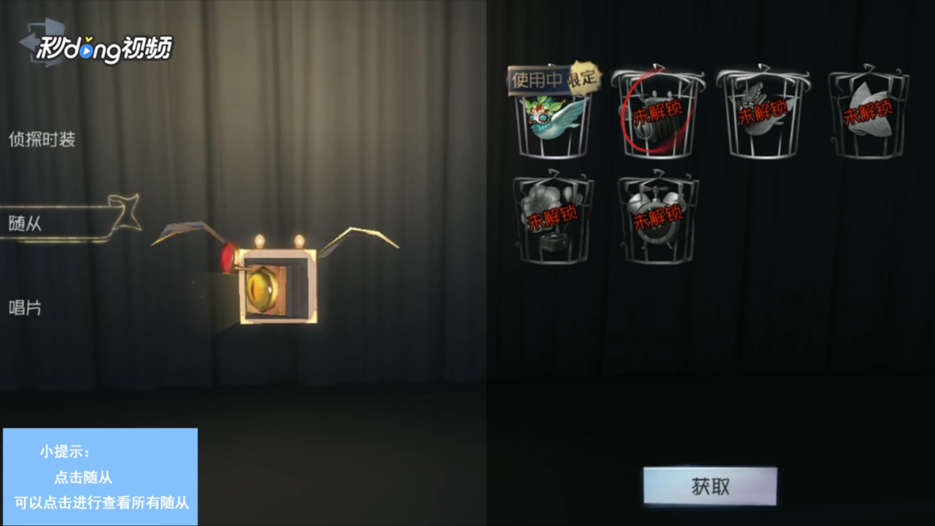 第五人格中带随从攻略