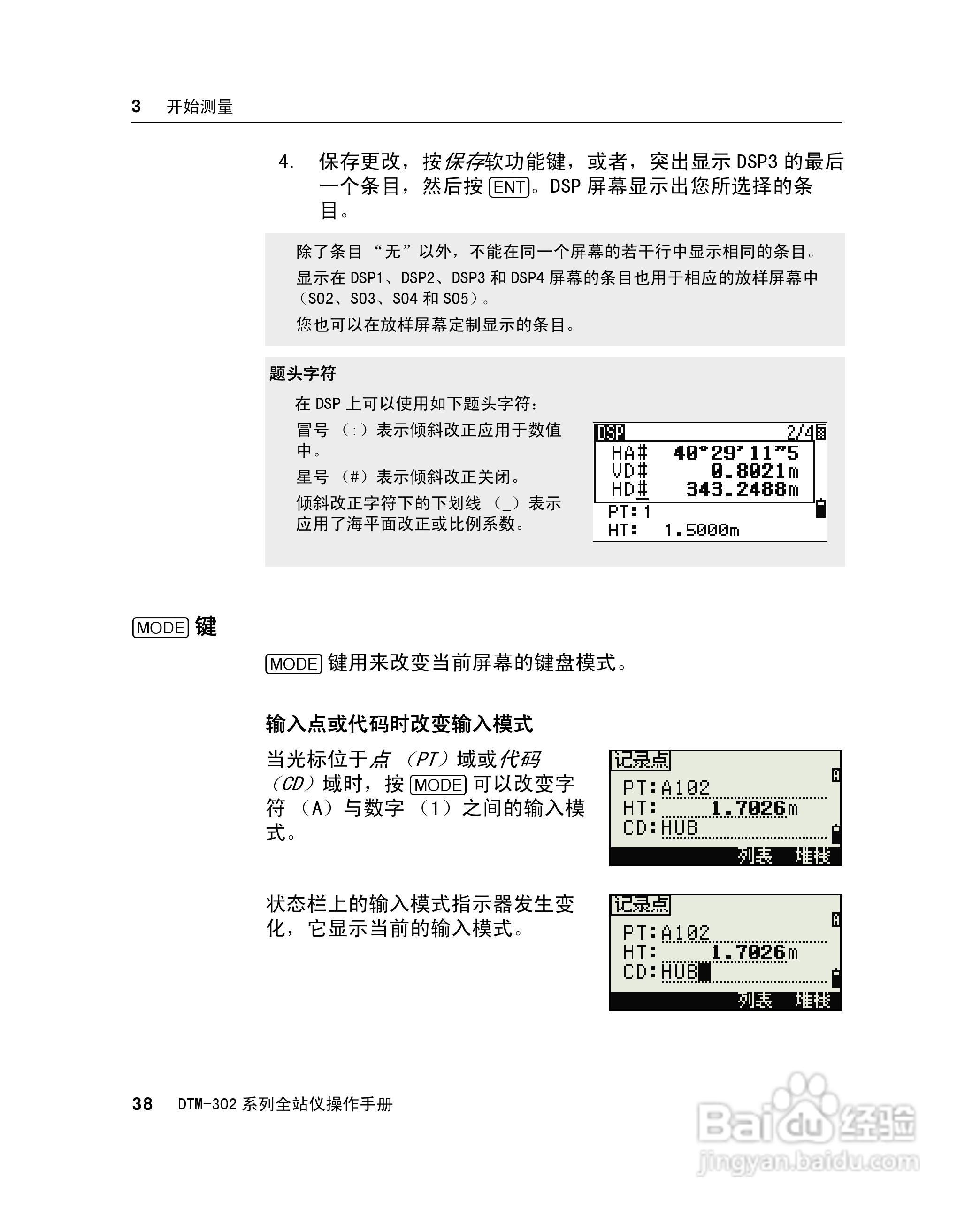 尼康DTM-302、332、352、362 系列全站仪使用手册:[6]