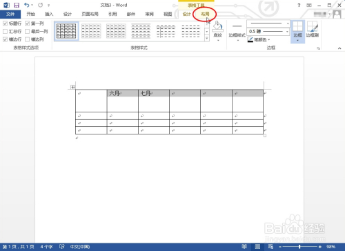 Word表格文字如何垂直居中 百度经验