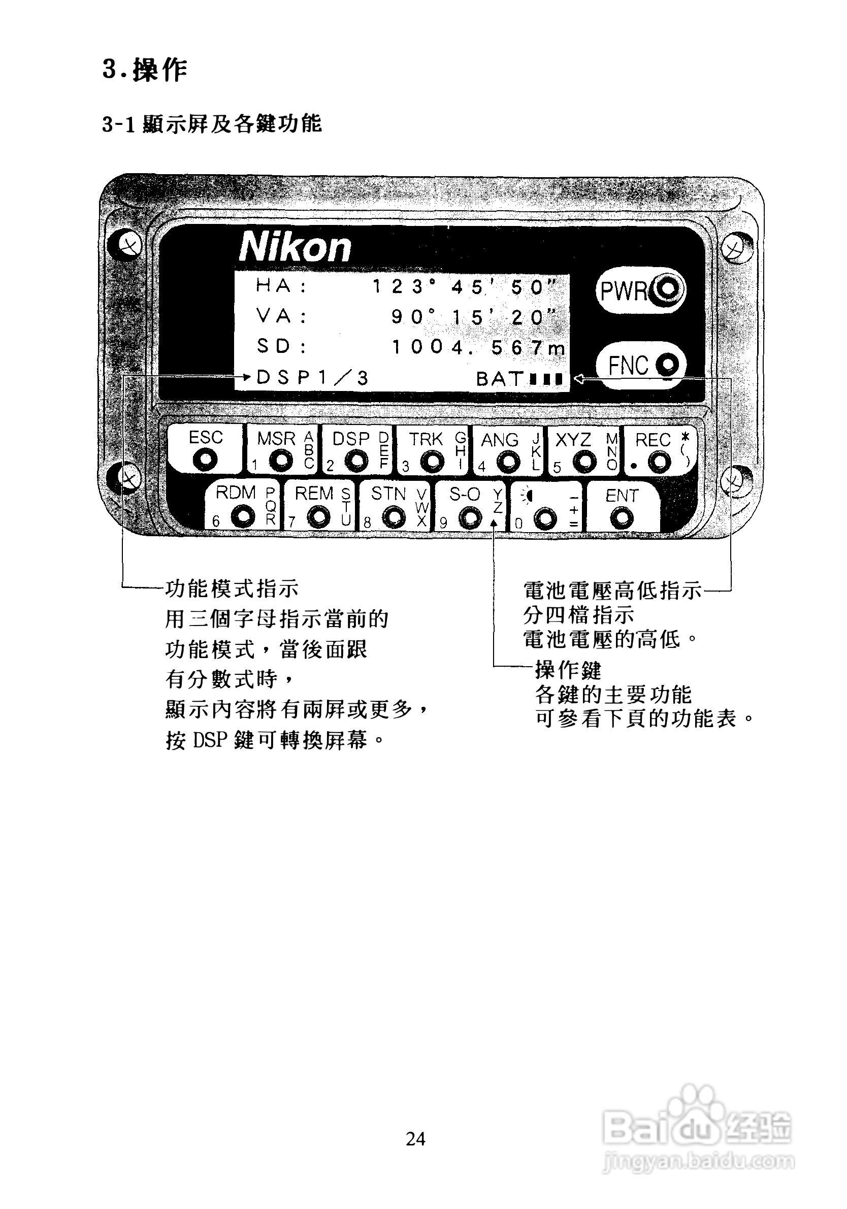 尼康DTM-300、310系列全站仪使用手册:[3]
