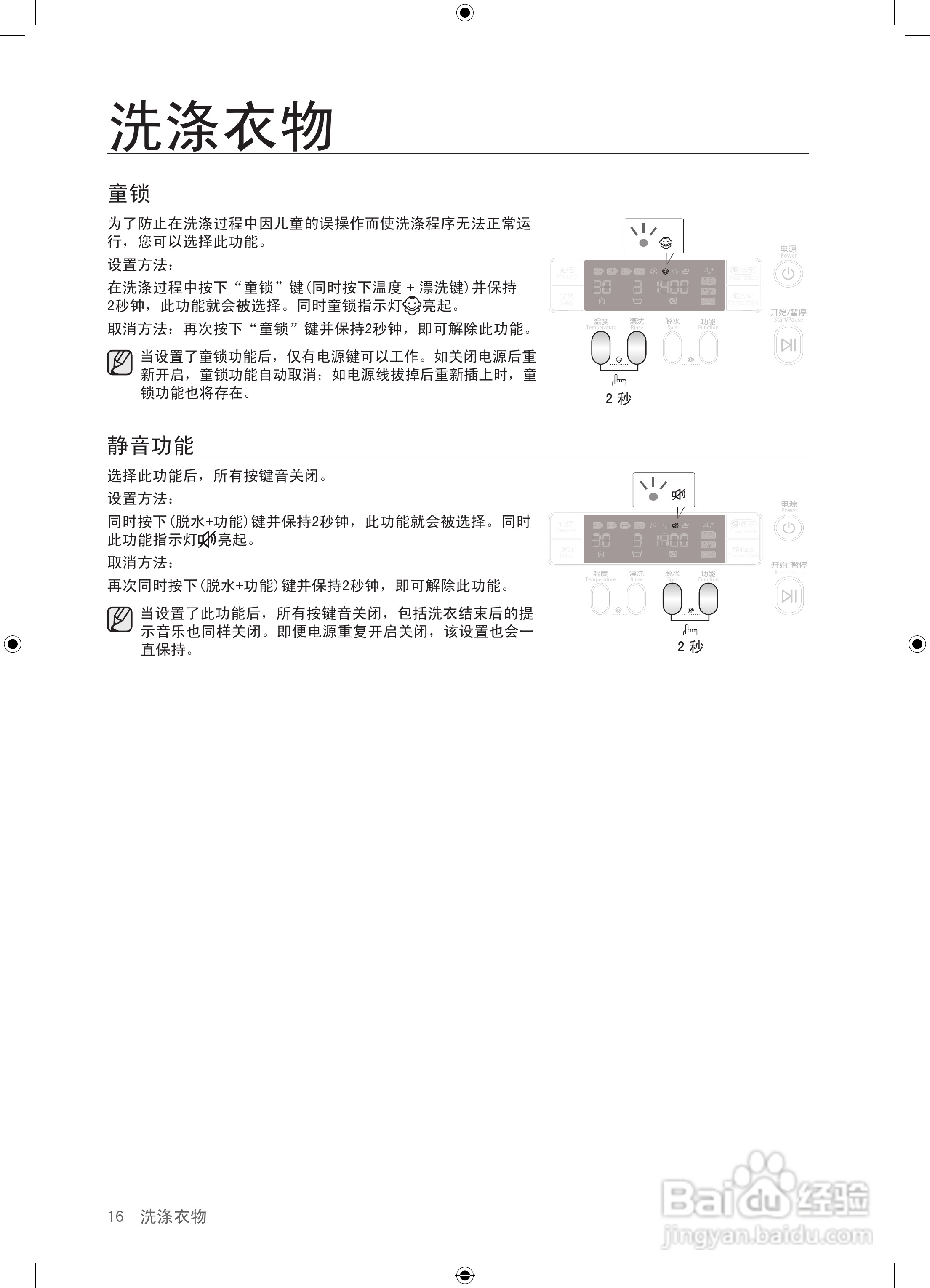 三星WF9550SQA洗衣机使用书:[2]