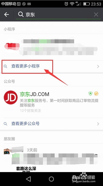 微信小程序怎么进入?