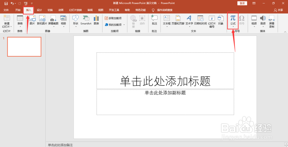 ppt如何插入指数