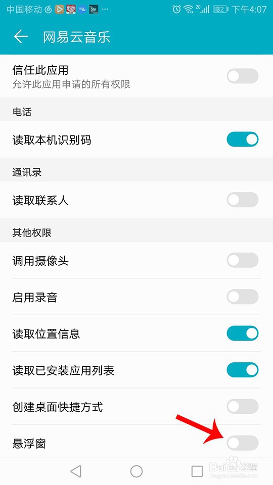 网易云音乐怎么设置桌面歌词