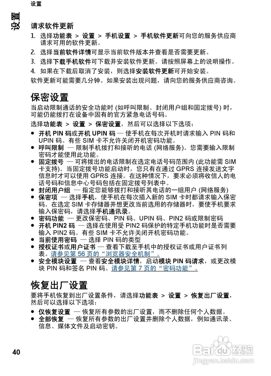 诺基亚Nokia 7510手机使用说明书:[5]