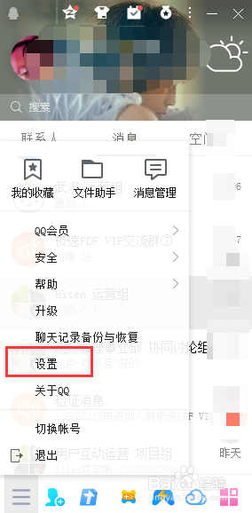 电脑QQ如何修改密码
