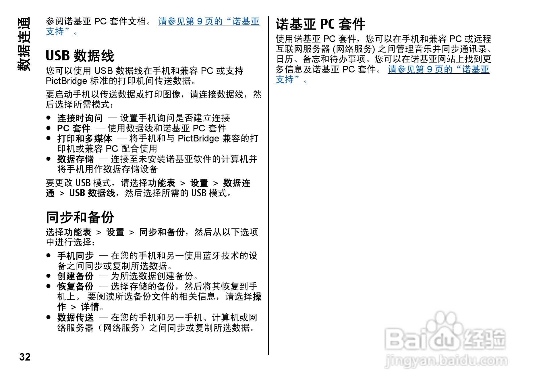 诺基亚Nokia 6260手机使用说明书:[4]