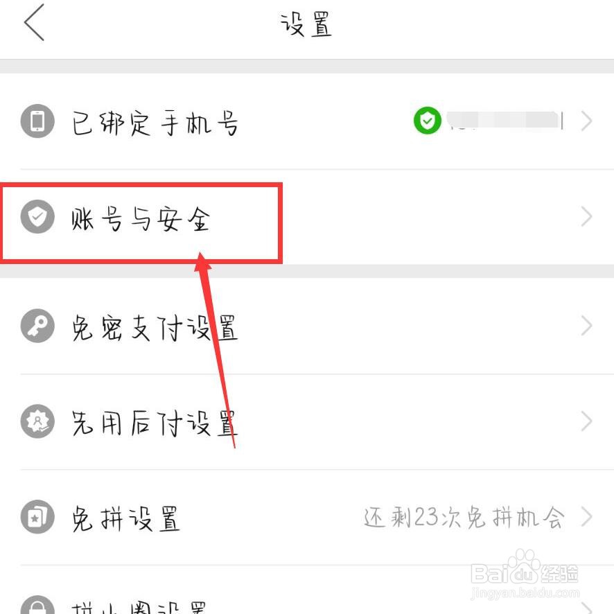 拼多多APP怎么复制多多号