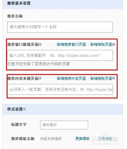 百度推荐怎么使用？