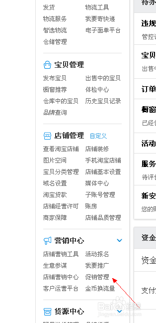 2017年淘宝卖家免费折扣设置方法