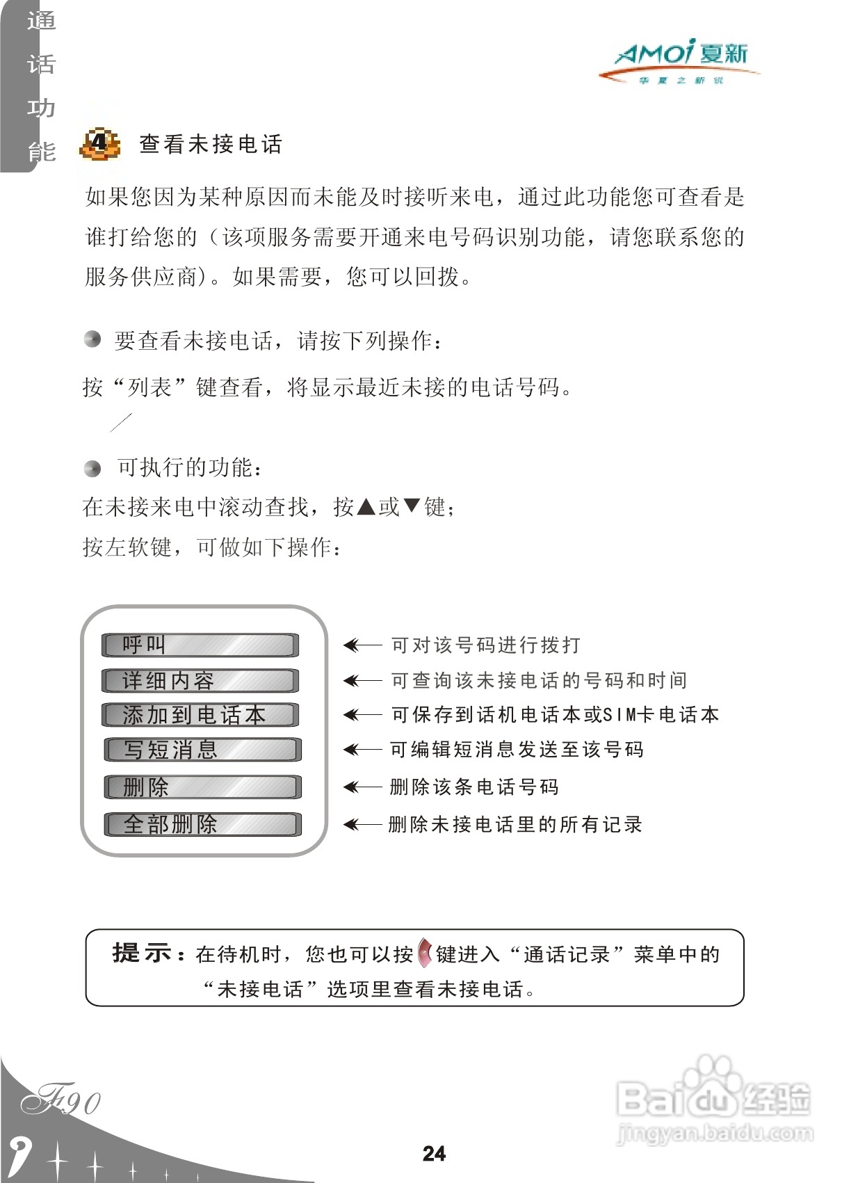 厦新F90手机使用说明书:[3]