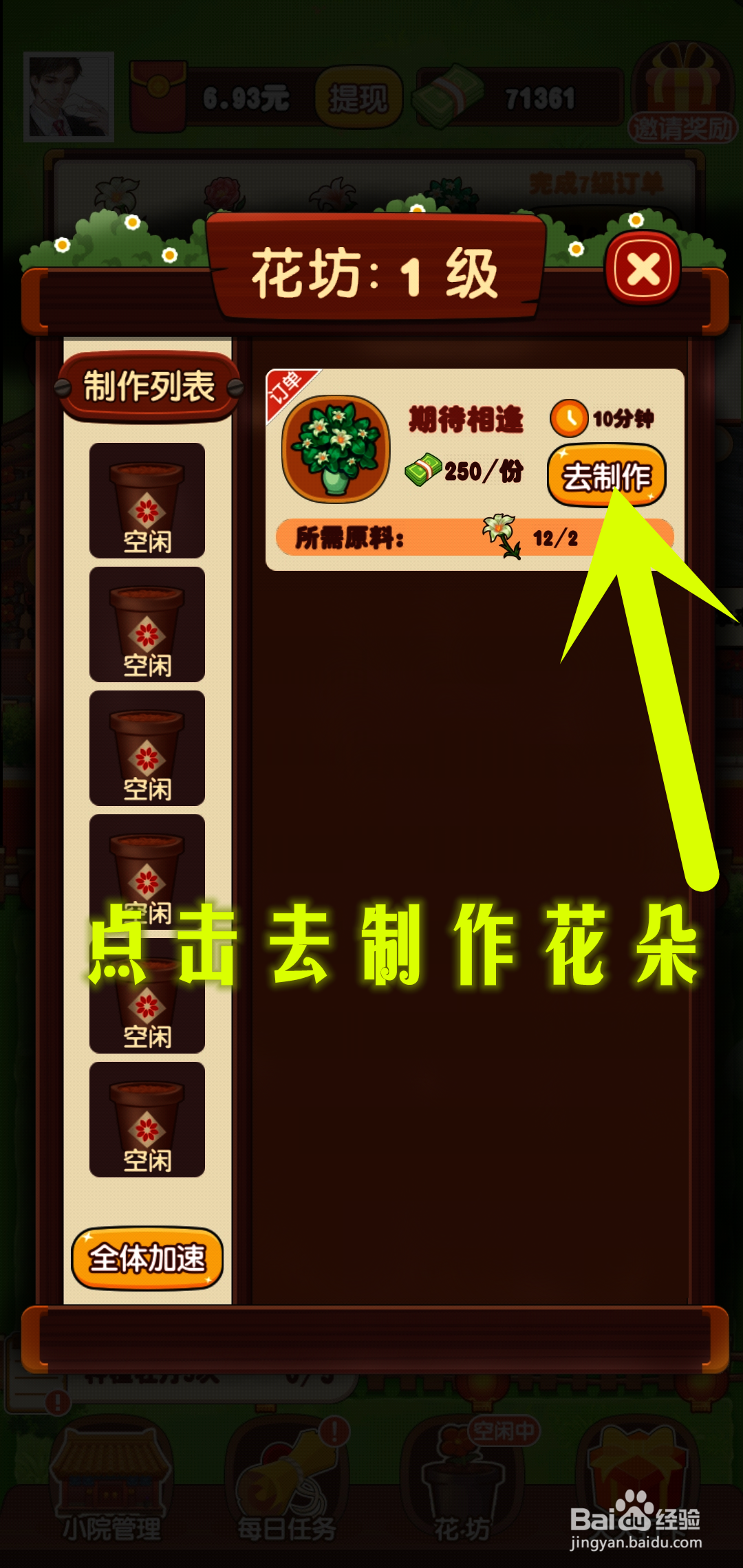 奶奶的小花圃游戏怎么领制作10次花盆500花币