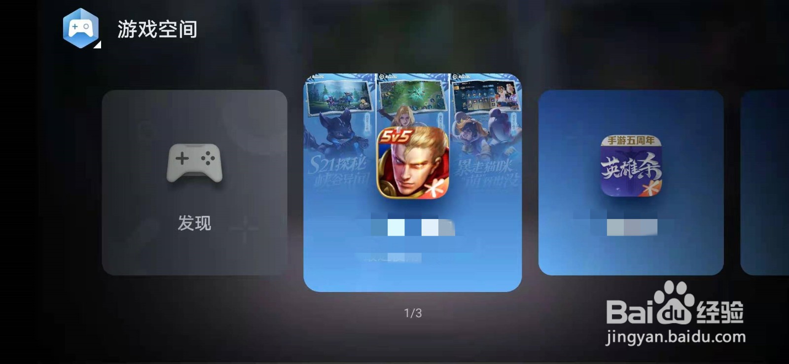 华为手机如何开启游戏空间