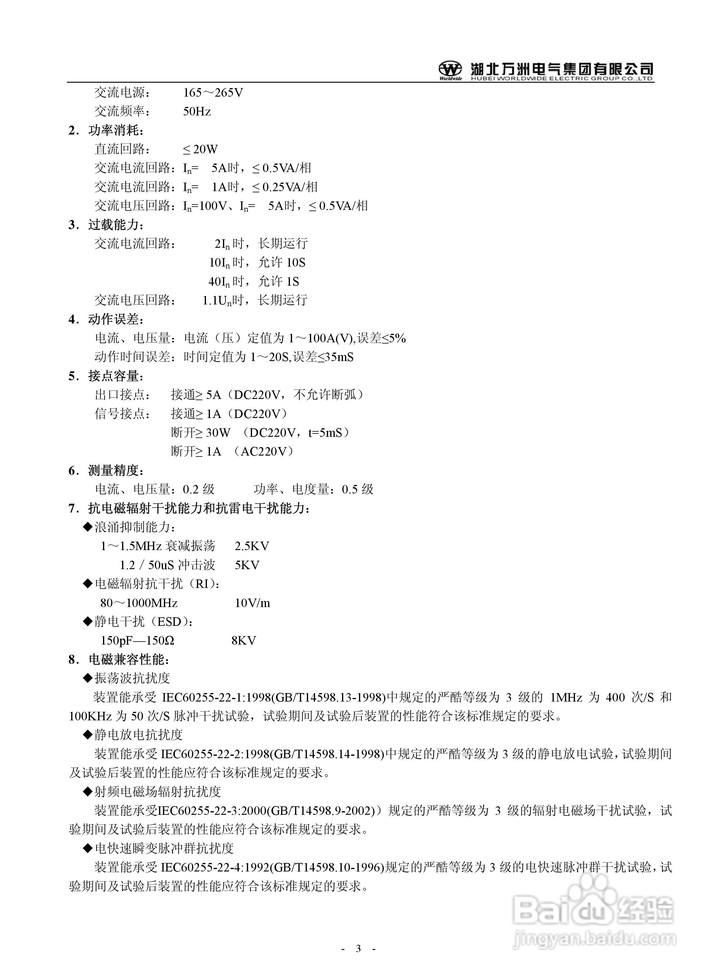 万洲WZB-2671A-3000微机母线绝缘监察保护装置使用说明:[1]
