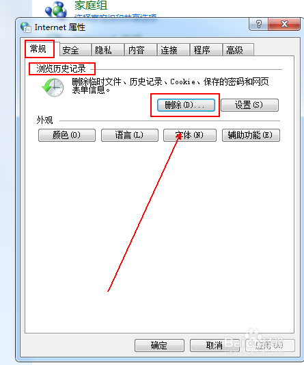 如何删除IE浏览器中的历史记录