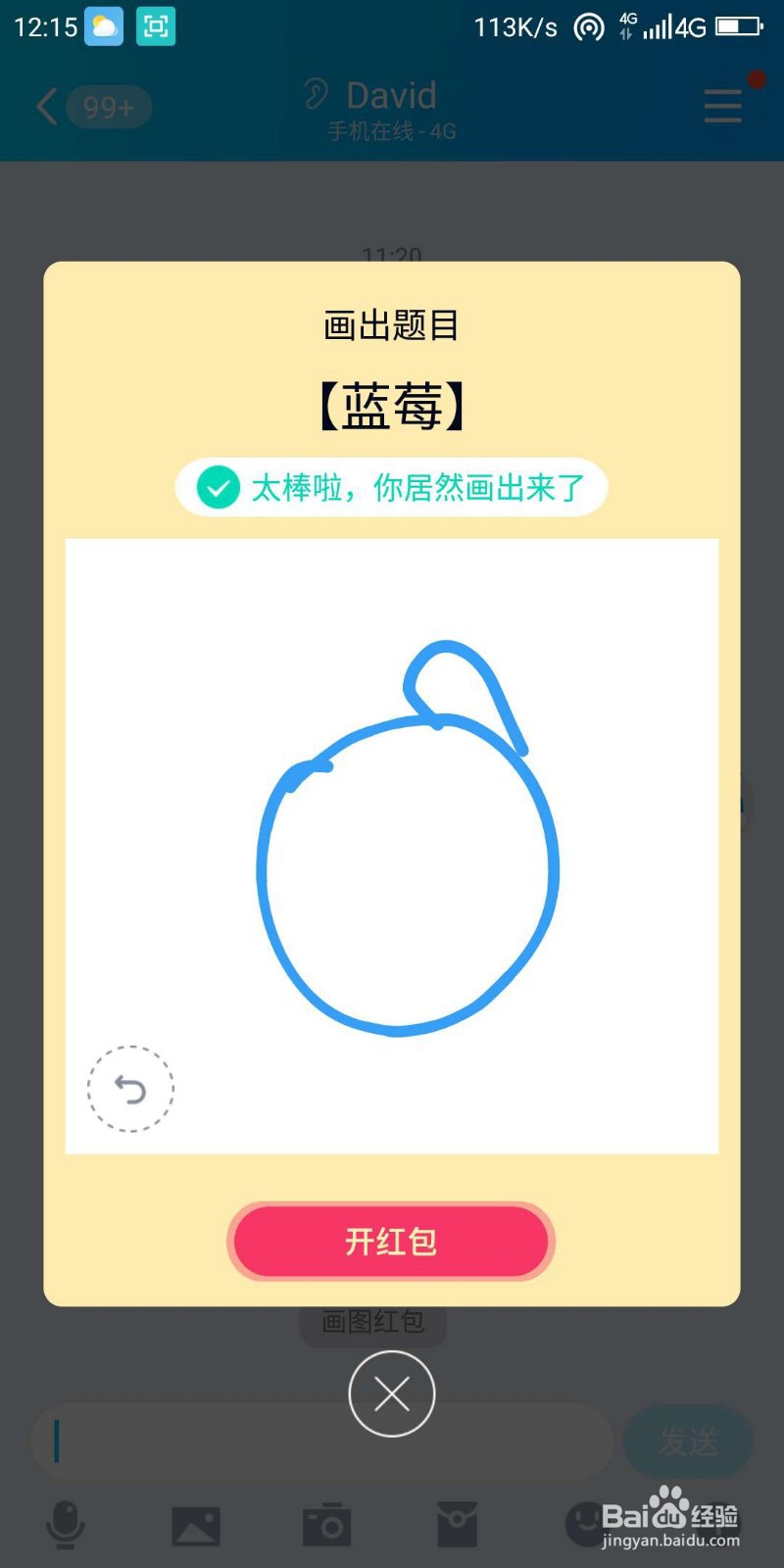 QQ红包蓝莓图案怎么画好识别