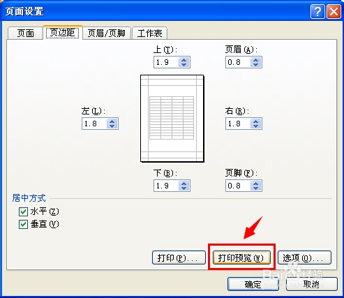 怎样设置excel表格居中打印和缩放打印？