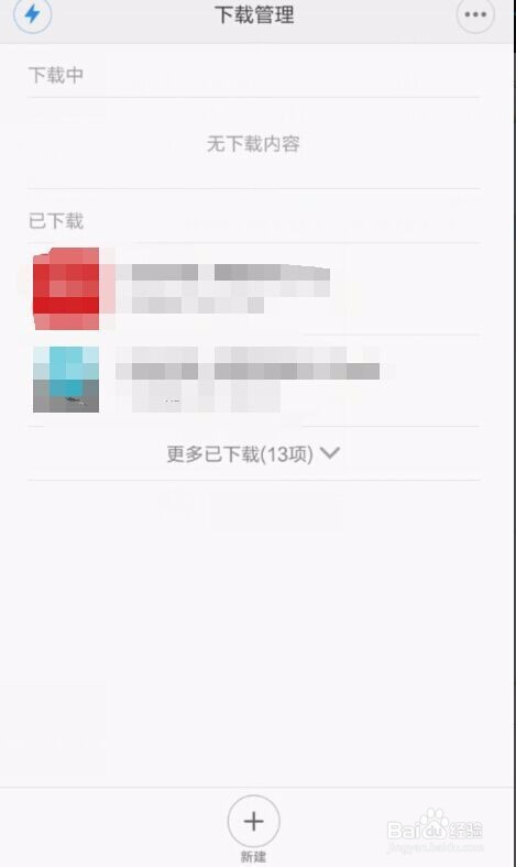软件在手机中管理